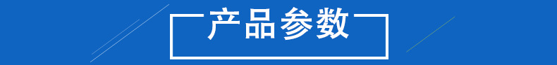 產(chǎn)品參數(shù)