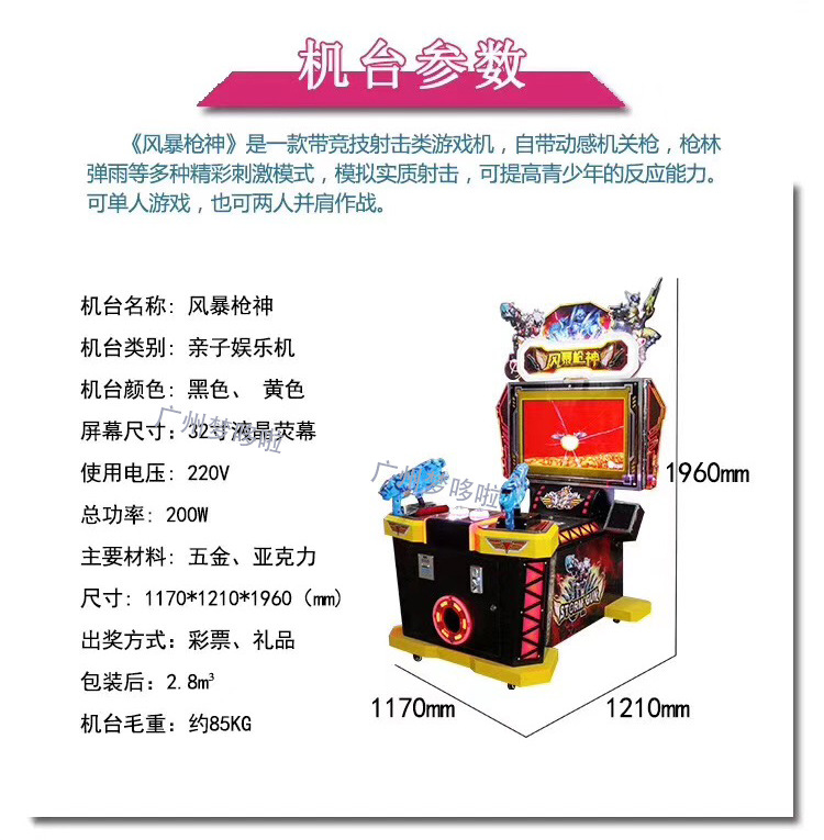 風(fēng)暴槍神兒童射擊模擬游戲機(jī)雙人打槍投幣娛樂設(shè)備專業(yè)整場策劃