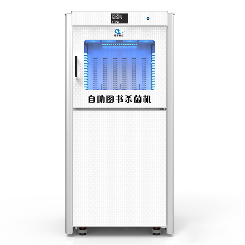福諾自助圖書殺菌機(jī)FLBS-301 一鍵啟動(dòng)30秒紫外線圖書消毒機(jī)