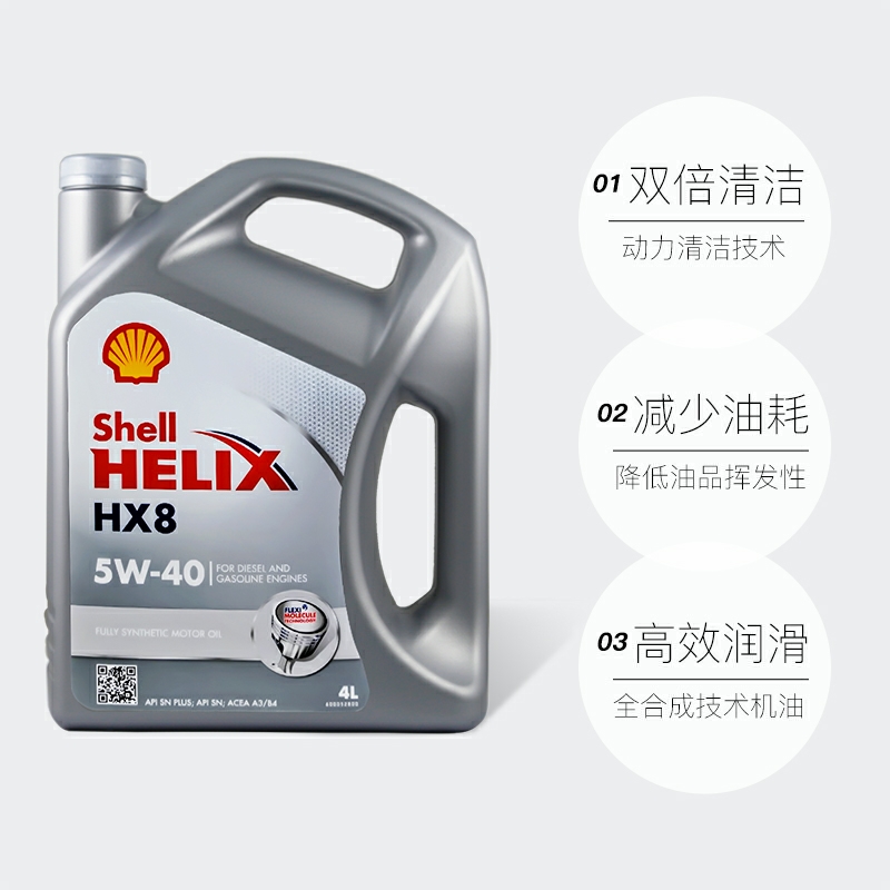 殼牌 HX8 SN 5W/40 汽車(chē)發(fā)動(dòng)機(jī) 機(jī)油 4L