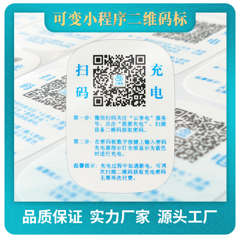 宏鑫源 小程序二維碼標簽可變二維碼中間可帶logo艾利銅版紙合成紙不干膠