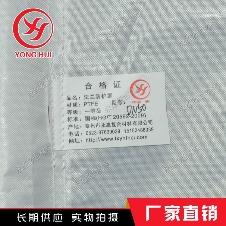 永惠直供 特氟龍法蘭保護(hù)罩 PTFE耐酸堿法蘭不透明保護(hù)罩